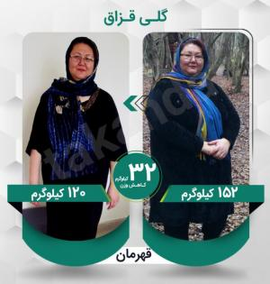 گلی قزاق عزیز با کاهش وزن 32 کیلوگرم